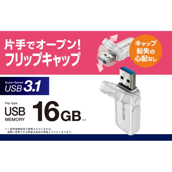 フリップキャップ式USBメモリ(16G、ホワイト)【MF-FCU3016GWH】