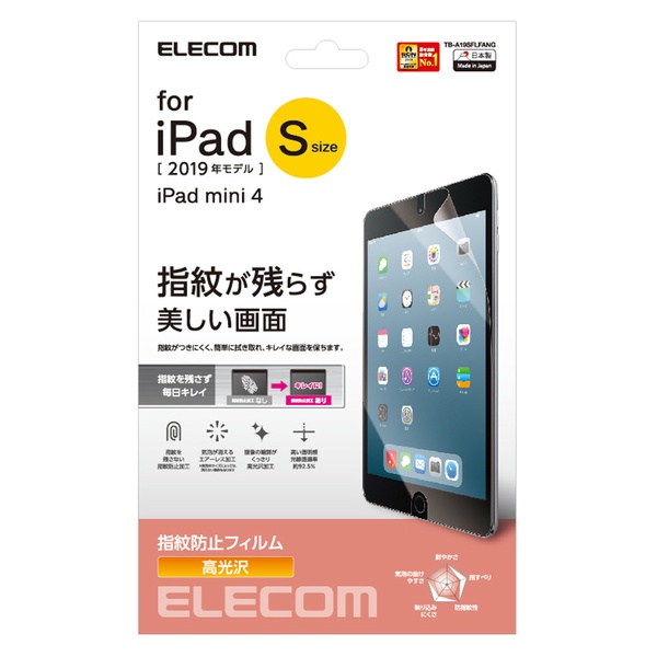 iPad mini(2019)・iPad mini 4用フィルム/防指紋/光沢【TB-A19SFLFANG】