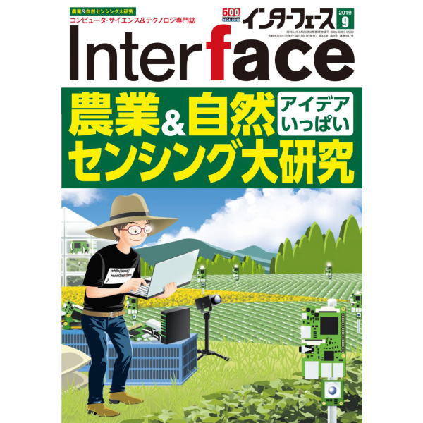 Interface　INTERFACE201909　2019年9月号　CQ出版製｜電子部品・半導体通販のマルツ