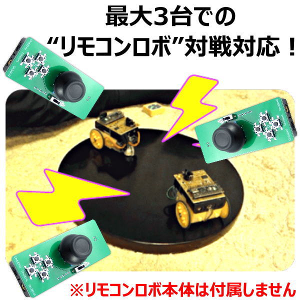リモコンロボ対戦対応 赤外線ジョイスティックリモコン【ADKRJS】