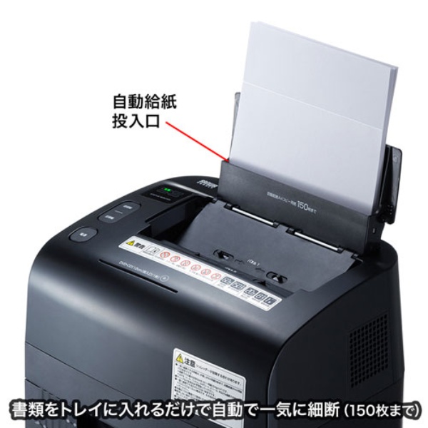 オートフィードシュレッダー(150枚・マイクロカット)【PSD-MAF150】