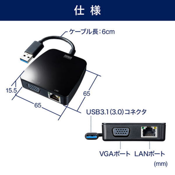 有線LANアダプタ(USB3.1 アナログVGA・LAN変換)【USB-CVU3VL1】