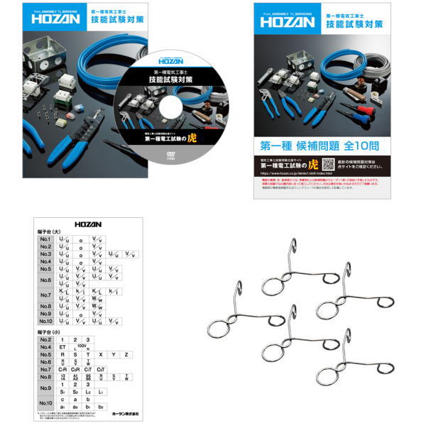 第一種電工試験練習用 1回セット【DK-61】