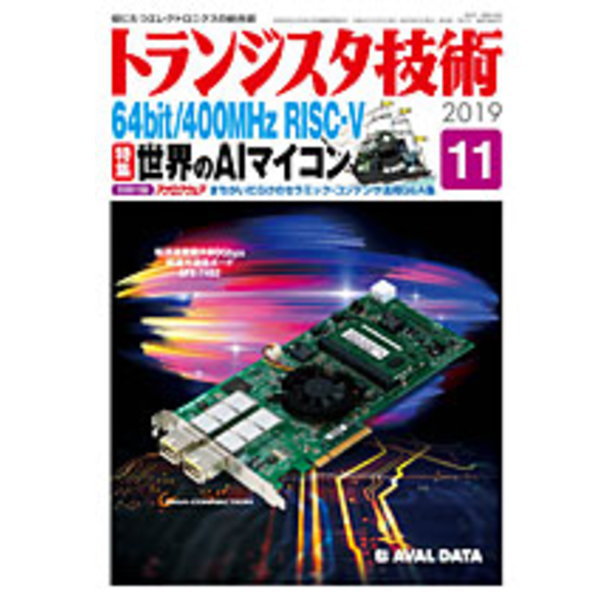 トランジスタ技術 2024年12月号 | トランジスタ技術編集部 |本