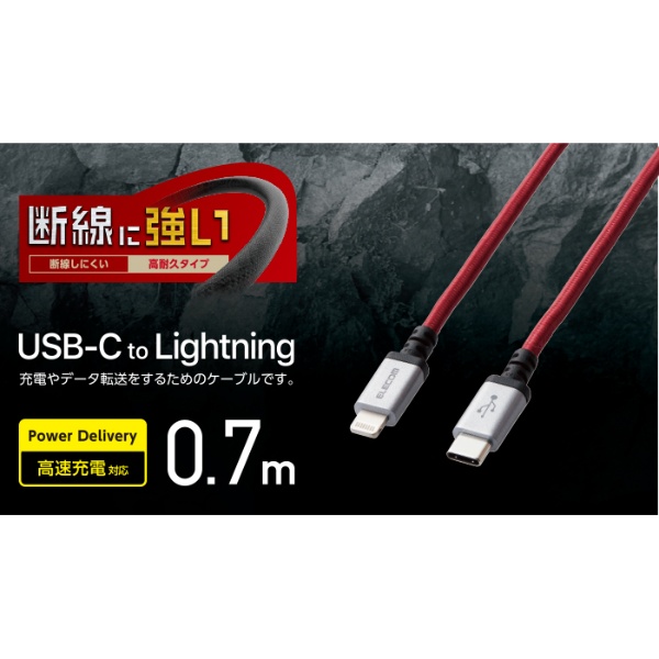 USB-C to Lightningケーブル(高耐久/0.7m/レッド)【MPA-CLS07RD】