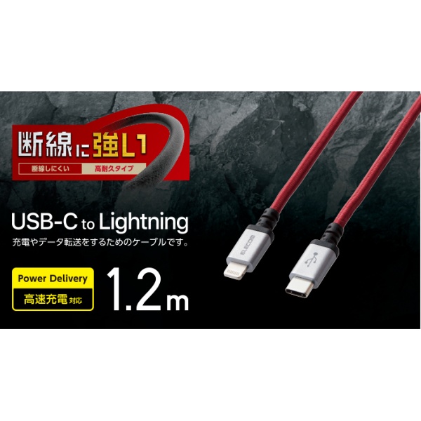 USB-C to Lightningケーブル(高耐久/1.2m/レッド)【MPA-CLS12RD】