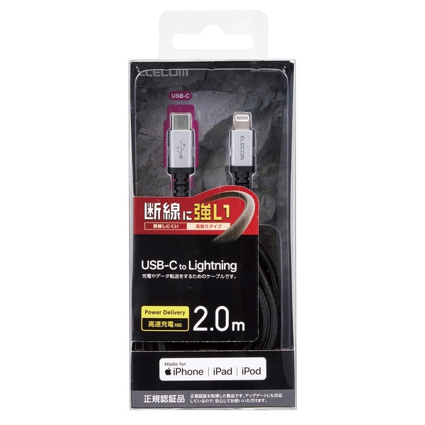 USB-C to Lightningケーブル(高耐久/2.0m/ブラック)【MPA-CLS20BK】