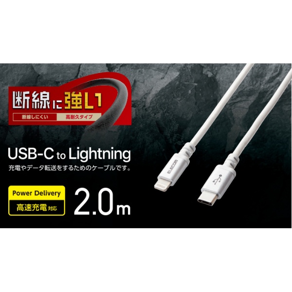 USB-C to Lightningケーブル(高耐久/2.0m/ホワイト)【MPA-CLS20WH】