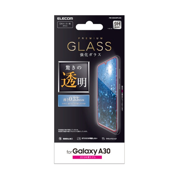 Galaxy A30用ガラスフィルム/0.33mm【PM-GSA30FLGG】