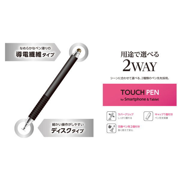 2WAY(導電繊維/ディスクタイプ)タッチペン ブラック【P-TP2WY01BK】