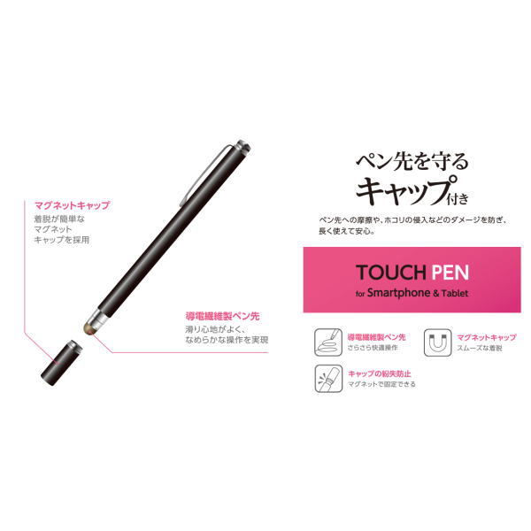 キャップ付き導電繊維タッチペン ブラック【P-TPMCF01BK】