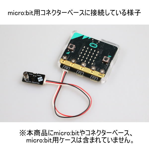 micro:bit用赤外線LEDモジュール(コネクタータイプ)【SEDU-053099】