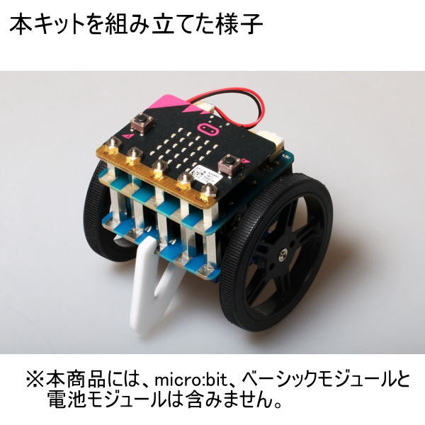 micro:bitベーシックモジュール用ミニカーセット【SEDU-053105】
