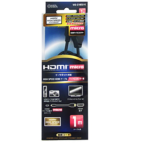 HDMI-microHDMI ケーブル(1m)【VIS-C10EU-K】