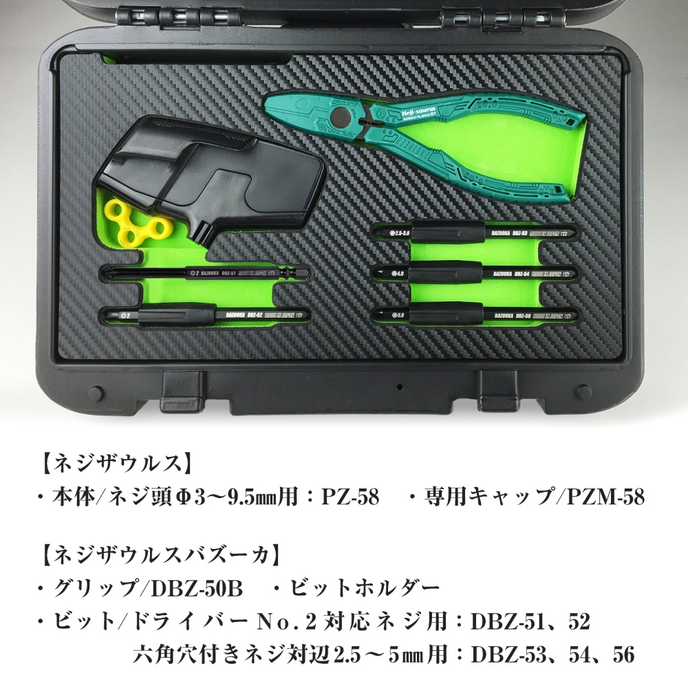 ネジザウルスセットS【PDS-01】