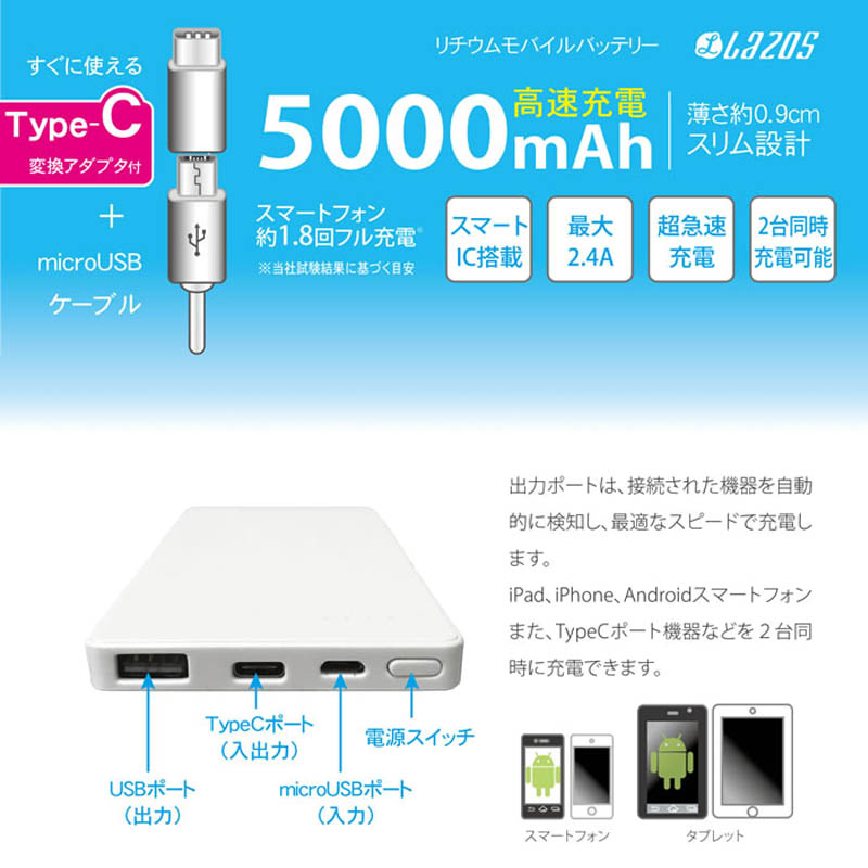 モバイルバッテリー(5000mAh、Type-C対応、ホワイト)【L-M5C-W】