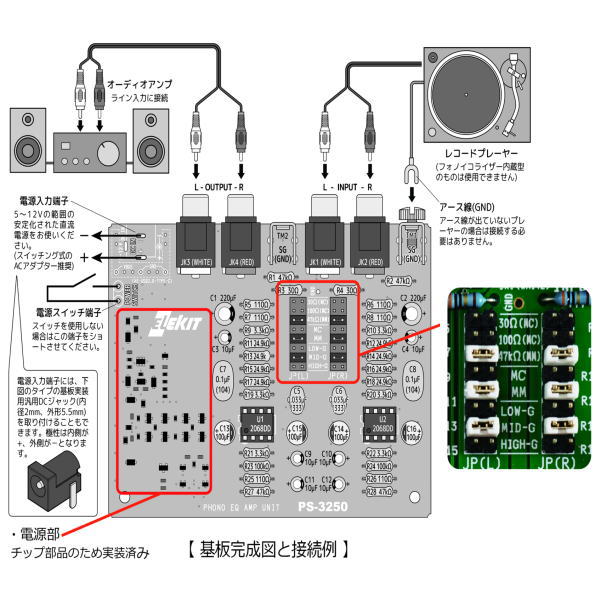 フォノイコライザーアンプキット【PS-3250】