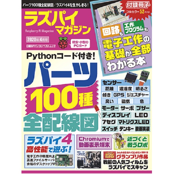 ラズパイマガジン 2020年4月号