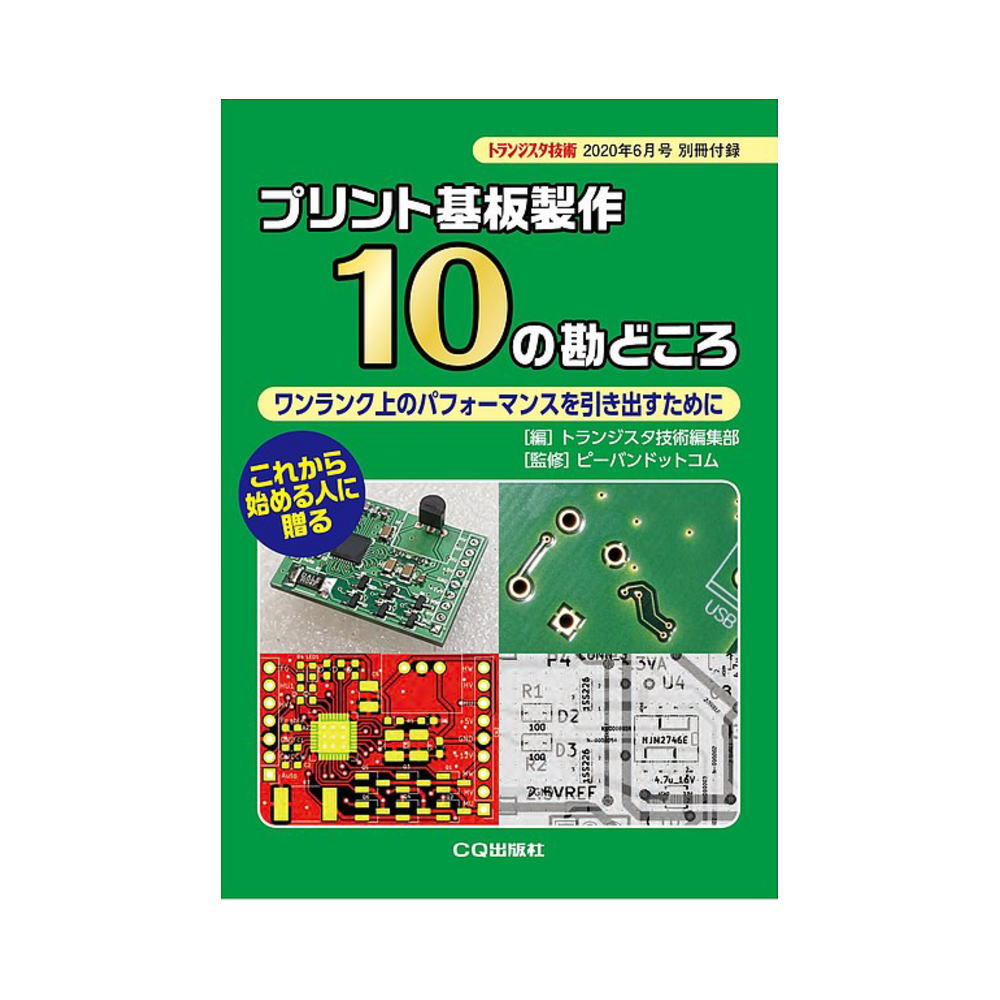 【在庫処分セール】トランジスタ技術2020年6月号【ﾄﾗﾝｼﾞｽﾀｷﾞｼﾞｭﾂ202006】