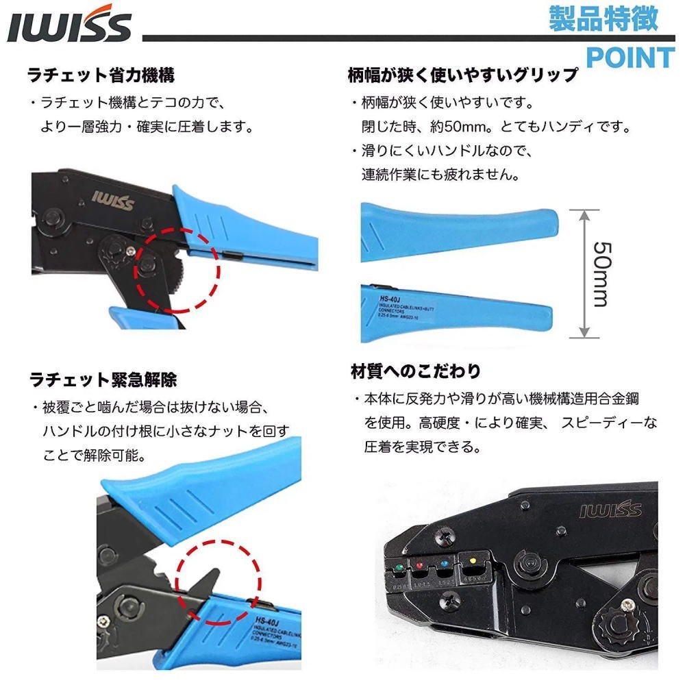 絶縁被覆付き圧着端子用圧着ペンチ(圧着マーク付き)【HS-40J】