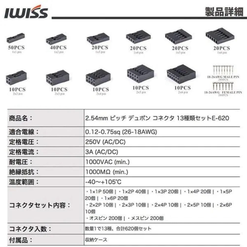 デュポン/2550/QIコネクター 13種セット【E-620】
