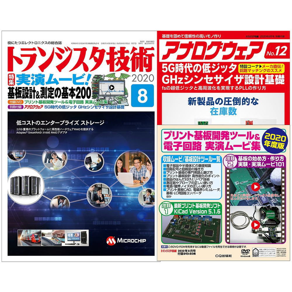 トランジスタ技術2020年8月号 ﾄﾗﾝｼﾞｽﾀｷﾞｼﾞｭﾂ202008 CQ出版製