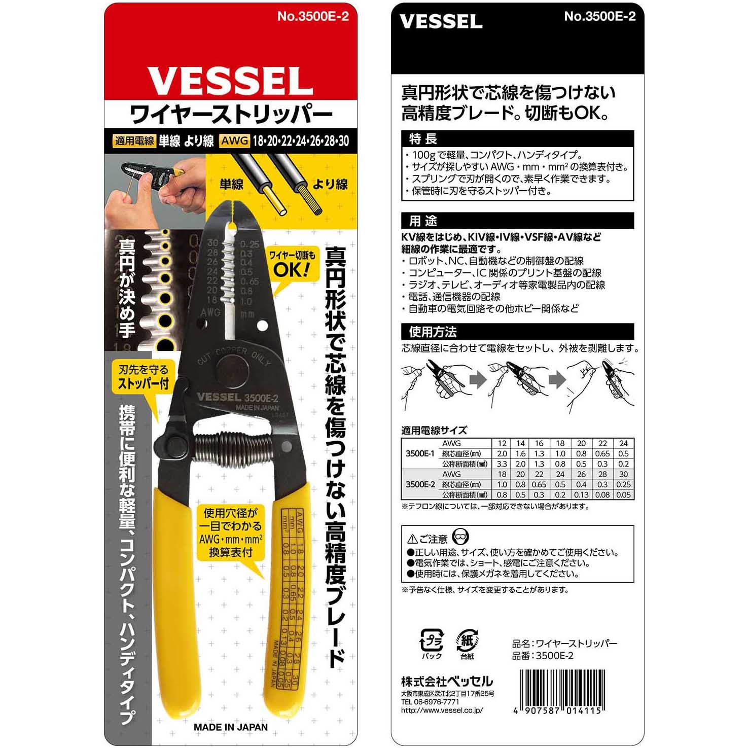 VESSEL 電工　ワイヤーストリッパー　2種