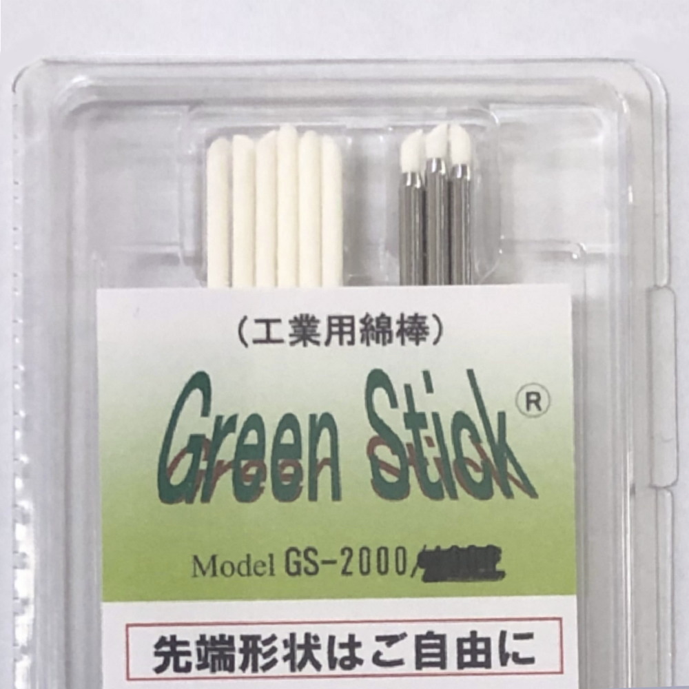 グリーンスティック工業用綿棒セット(φ2)【GS-2000】