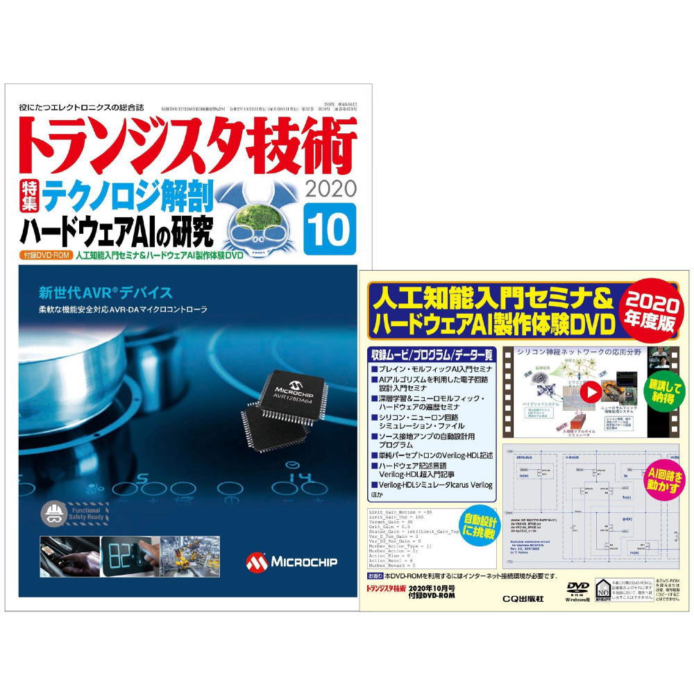 トランジスタ技術 2023 DVD-ROM トランジスタ技術2020年10月号