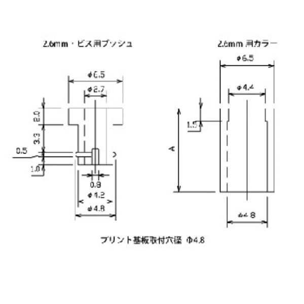 2.6mmビス用ブッシュ 耐熱品【TB-250B】