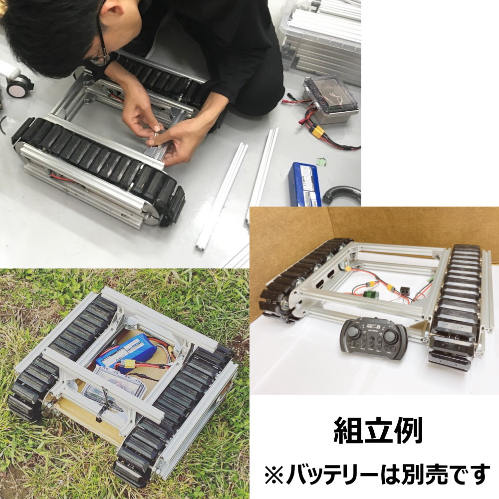 電動クローラユニット CuGo(遠隔リモコンロボットキット)【CUGO-ALL-KIT】