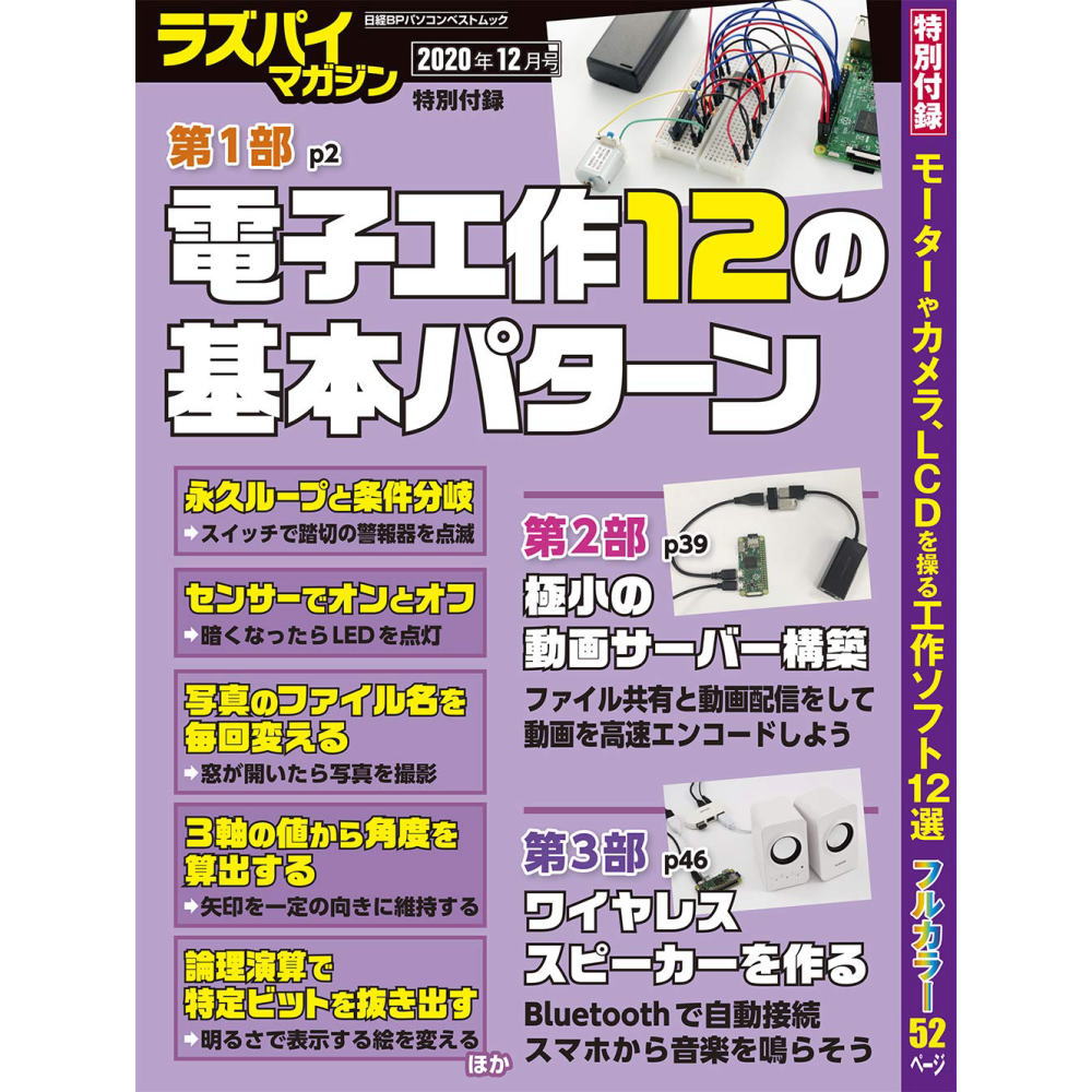 ラズパイマガジン 2020年12月号【ISBN978-4-296-10825-1】