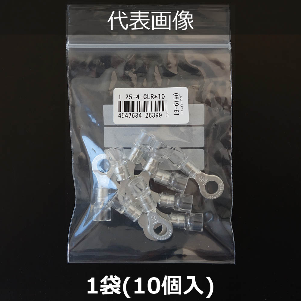 環境配慮形絶縁被覆付丸形端子 R形 透明(10個入)【TMEX2-6-CLR*10】
