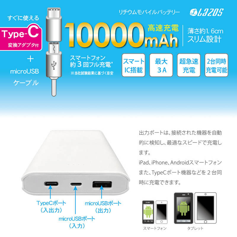 モバイルバッテリー(10000mAh Type-C対応 ホワイト)【L-M10C-W】