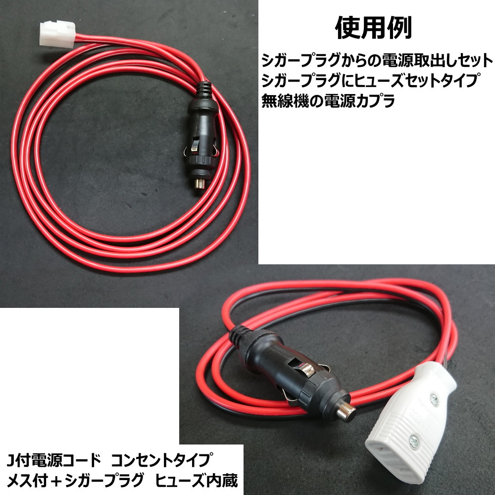 シガープラグ(ヒューズ内蔵)【CPF-100】