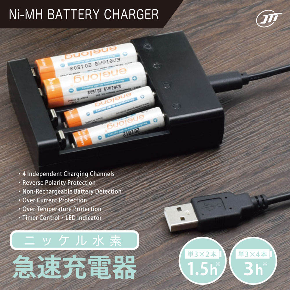 ニッケル水素充電池対応USB充電器【MYCHA-USB】