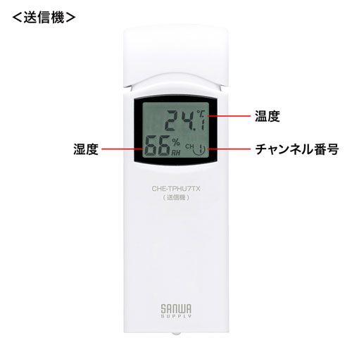 ワイヤレス温湿度計(受信機1台+送信機1台)【CHE-TPHU7】