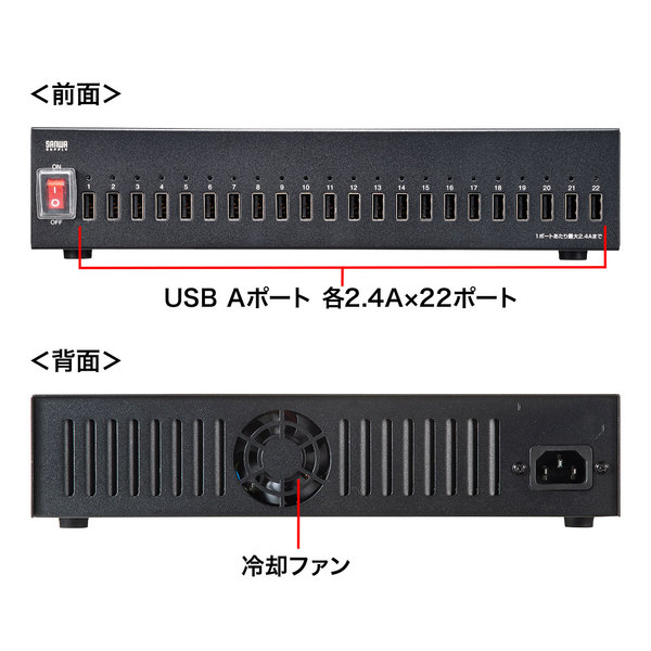 USB充電器(22ポート・合計52.8A)【ACA-IP72】