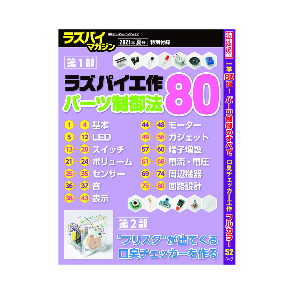 ラズパイマガジン 21年夏号 Isbn978 4 296 4 日経bp製 電子部品 半導体通販のマルツ ラズパイマガジン 21年夏号 Isbn978 4 296 4 日経bp製 電子部品 半導体通販のマルツ