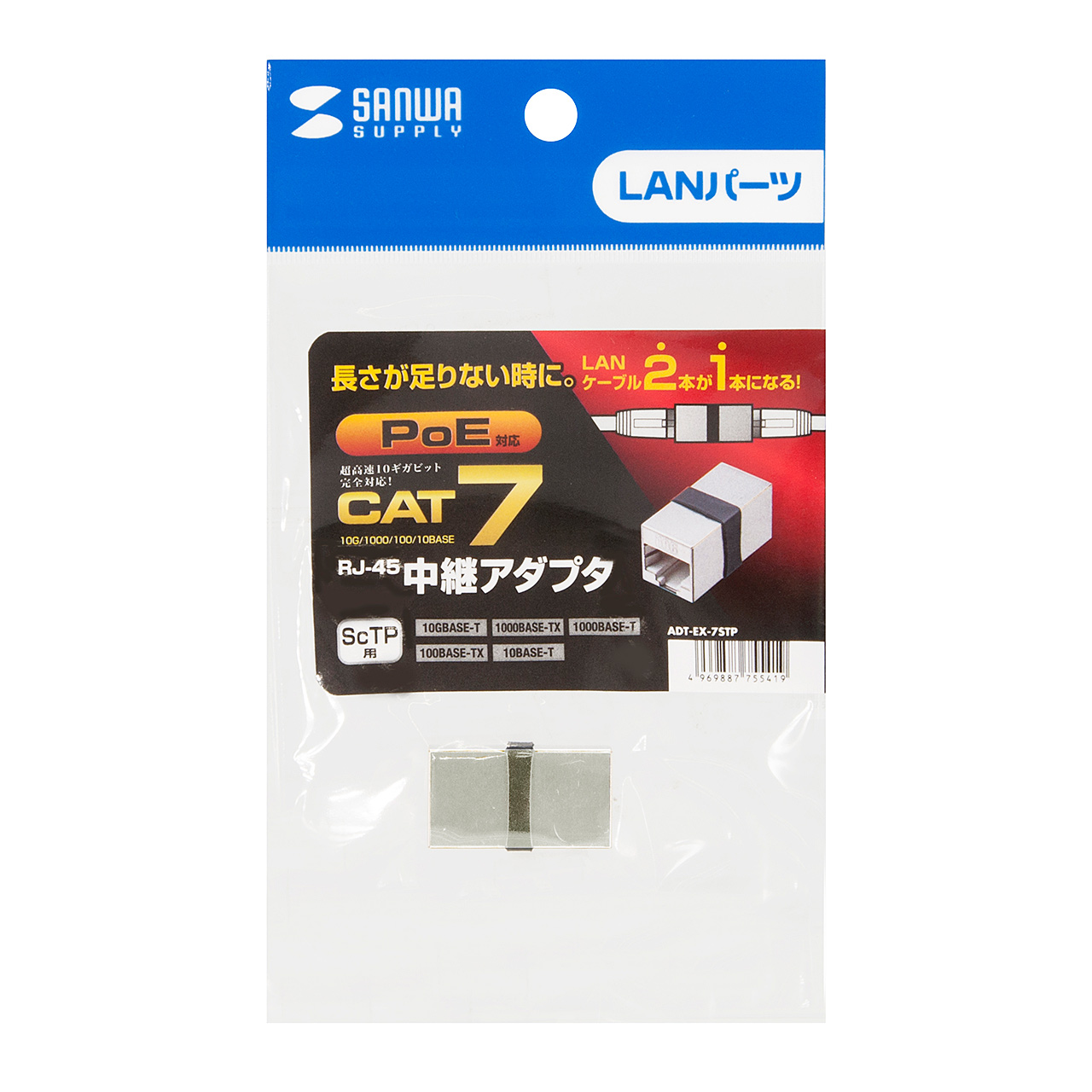 RJ-45中継アダプタ(カテゴリ7)【ADT-EX-7STP】