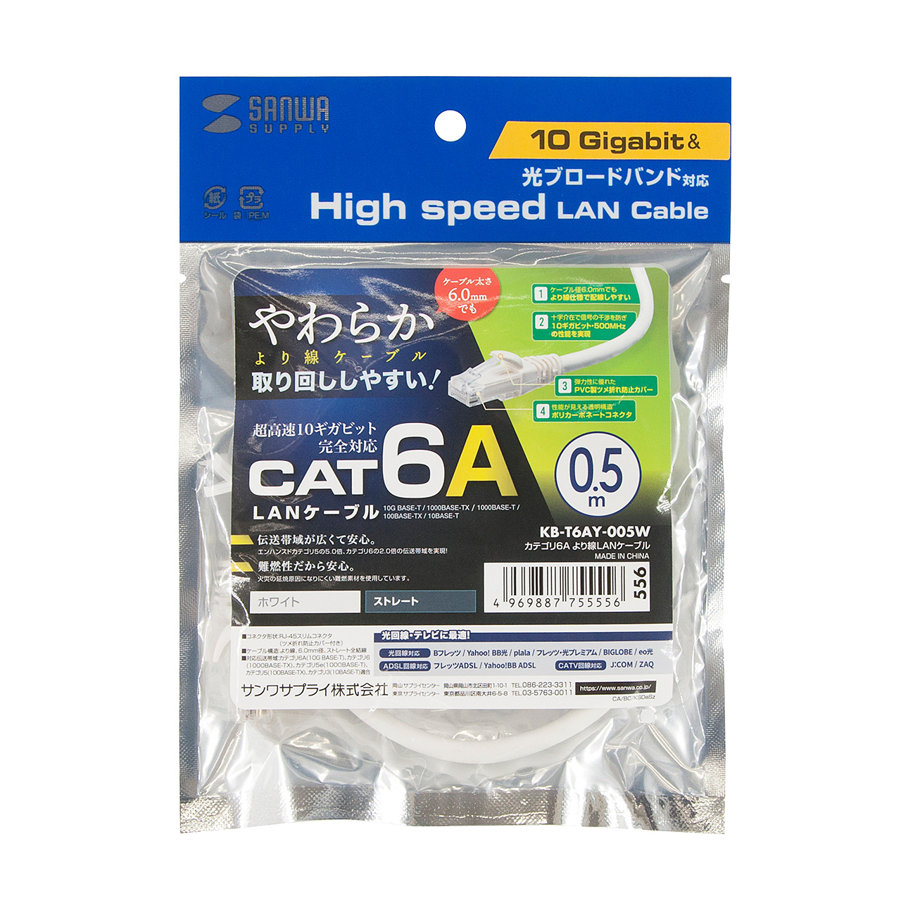 カテゴリ6A より線LANケーブル ホワイト 0.5m【KB-T6AY-005W】