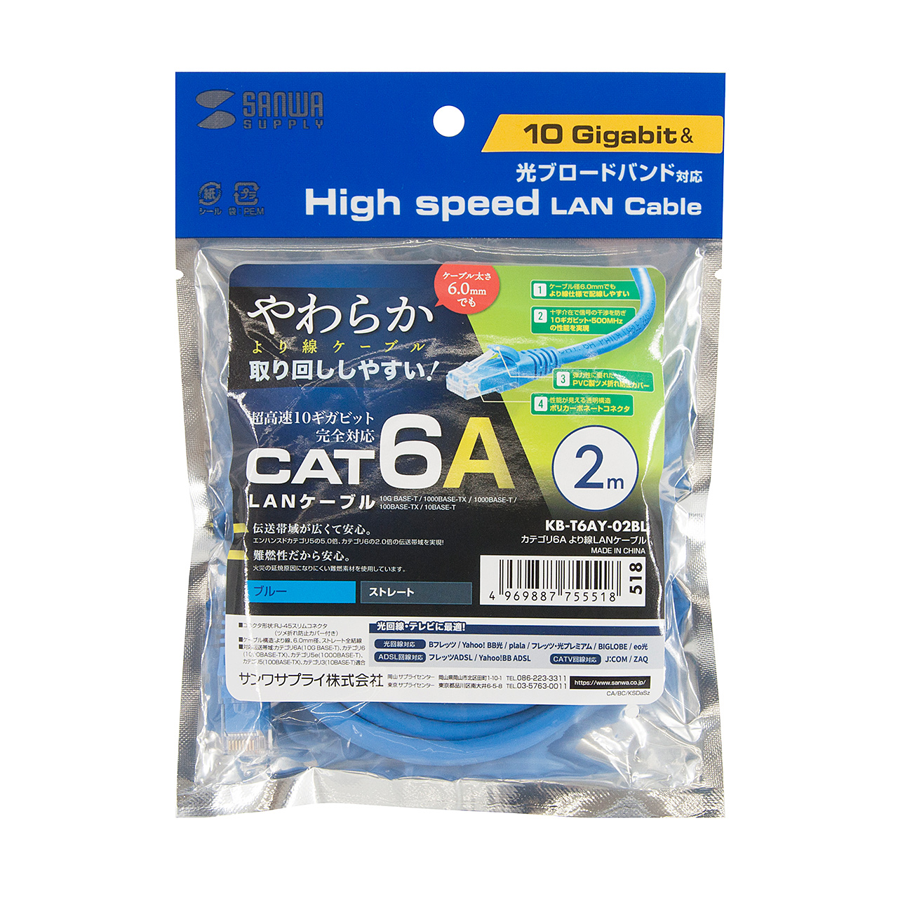 カテゴリ6A より線LANケーブル ブルー 2m【KB-T6AY-02BL】