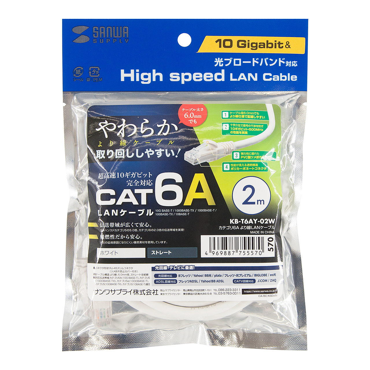 カテゴリ6A より線LANケーブル ホワイト 2m【KB-T6AY-02W】