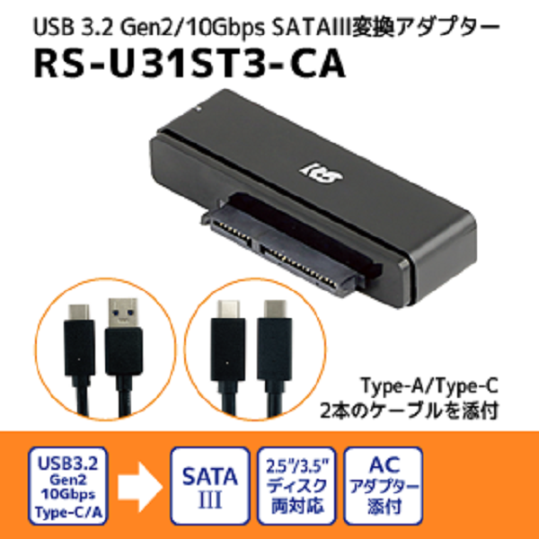 USB 3.2 Gen2/10Gbps SATA III 変換アダプター【RS-U31ST3-CA】