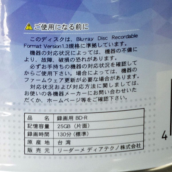 BD-R 25GB 1-6倍速 1回記録 50枚パック スピンドル【L-B50P】