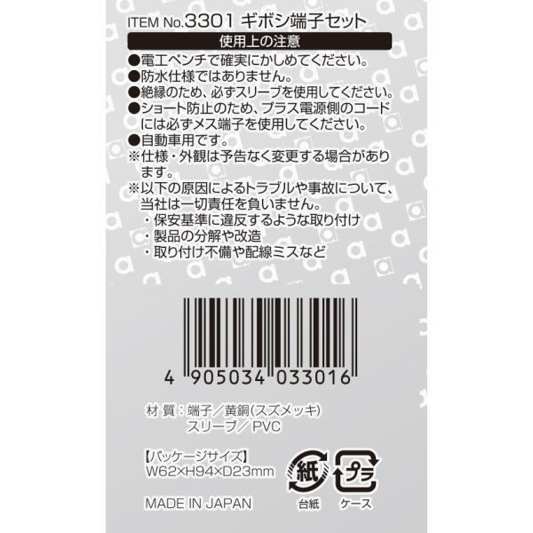 ギボシ端子セット(12セット)【3301】