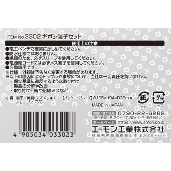 ギボシ端子セット(40セット)【3302】