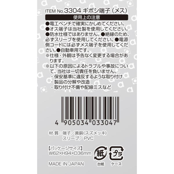 ギボシ端子 メス(30個入)【3304】