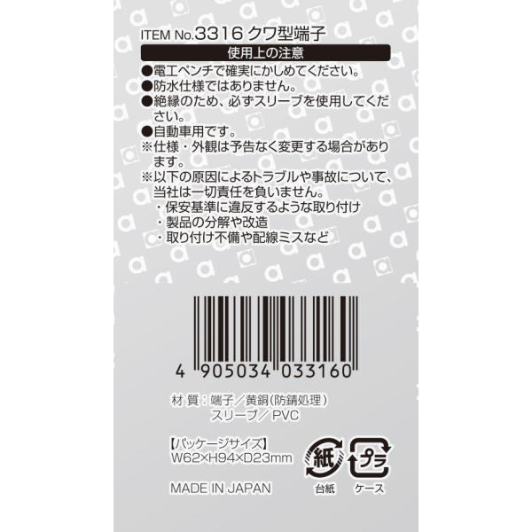 クワ型端子φ6(8個入)【3316】
