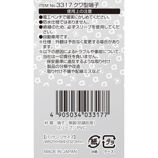 クワ型端子φ8(7個入)【3317】
